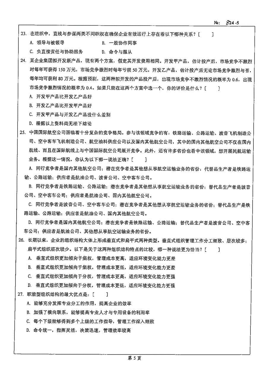 北京科技大学硕士研究生考试试题_第5页