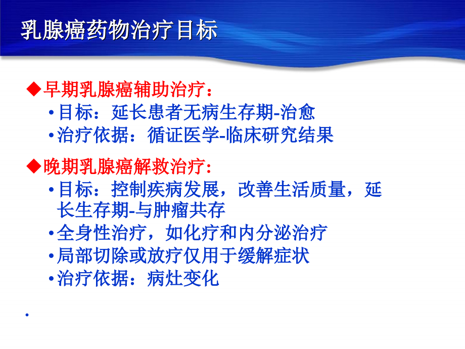 乳腺癌内分泌治疗的决策 从指南到临床实践_第2页