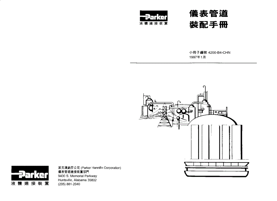 仪表管道安装手册-中文_第1页