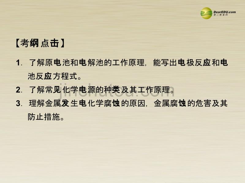 （广东专用）高考化学二轮复习简易通 上篇 专题二 第8讲 电化学配套课件_第2页