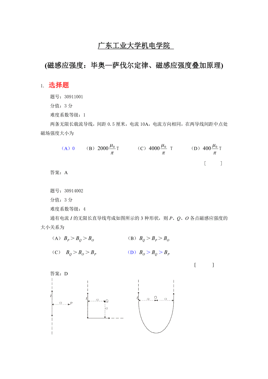 广东工业大学物理下册试题_第1页