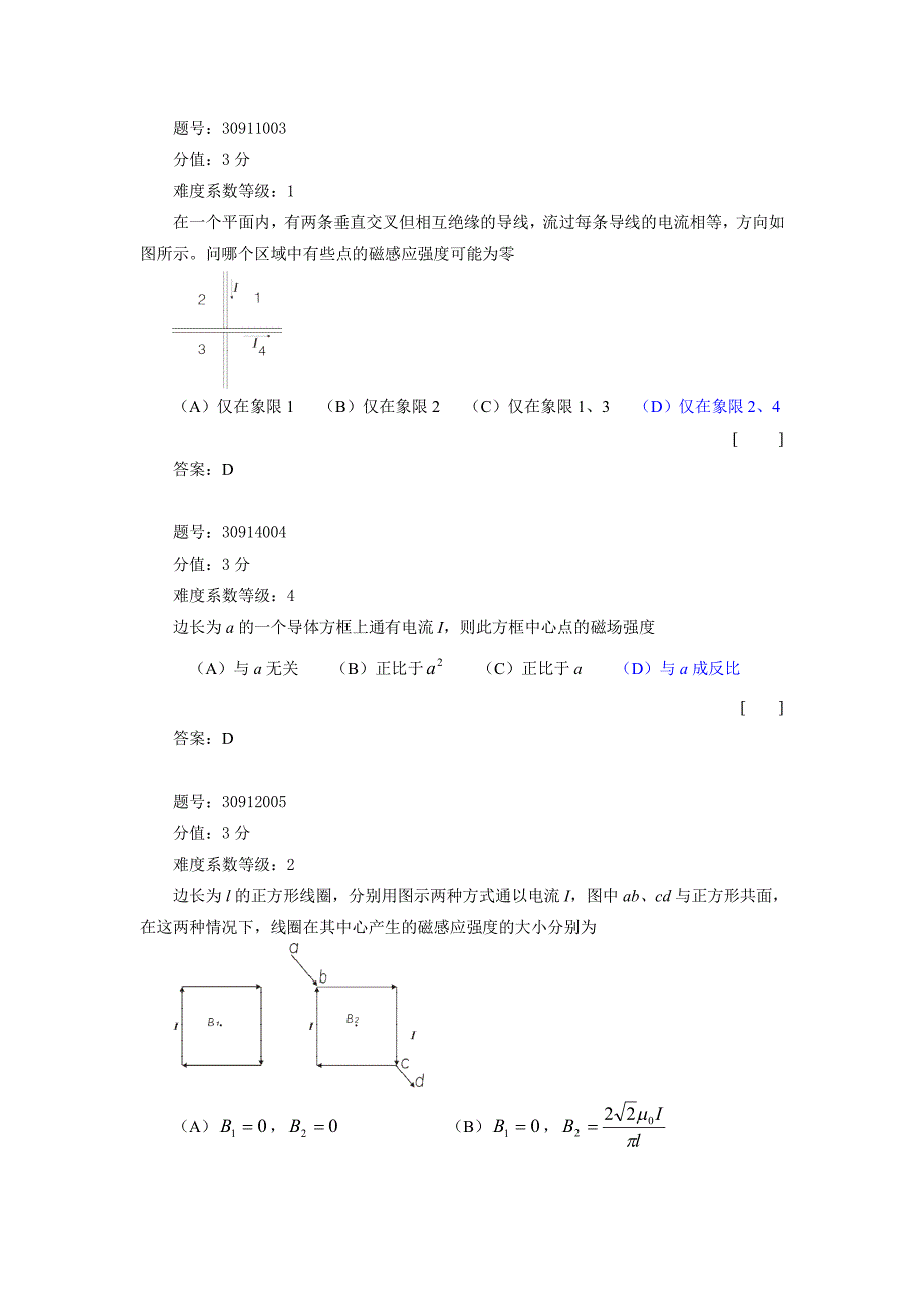 广东工业大学物理下册试题_第2页