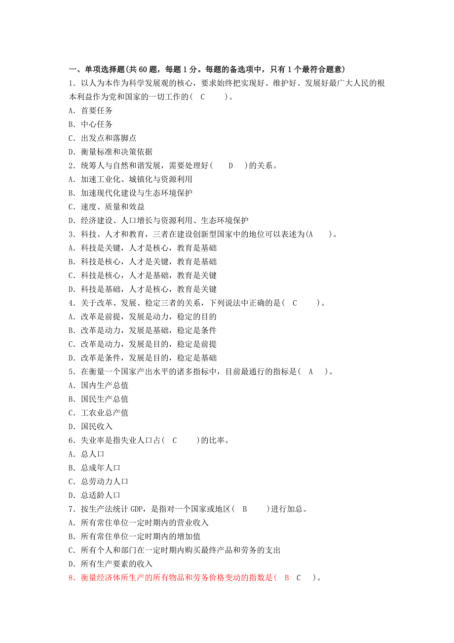 2009年咨询工程师宏观真题与答案_第1页