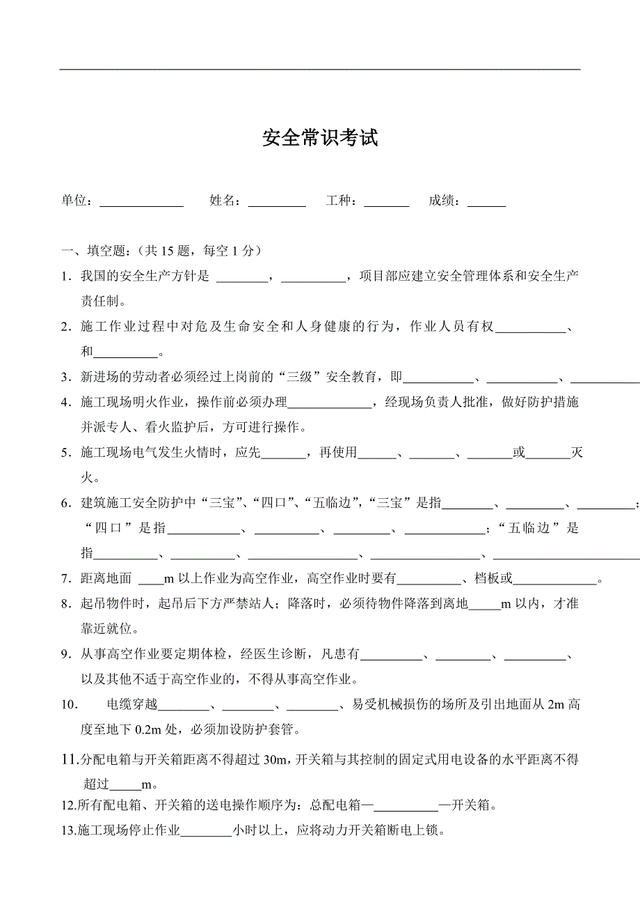 三级安全教育记录卡及考试题_第2页