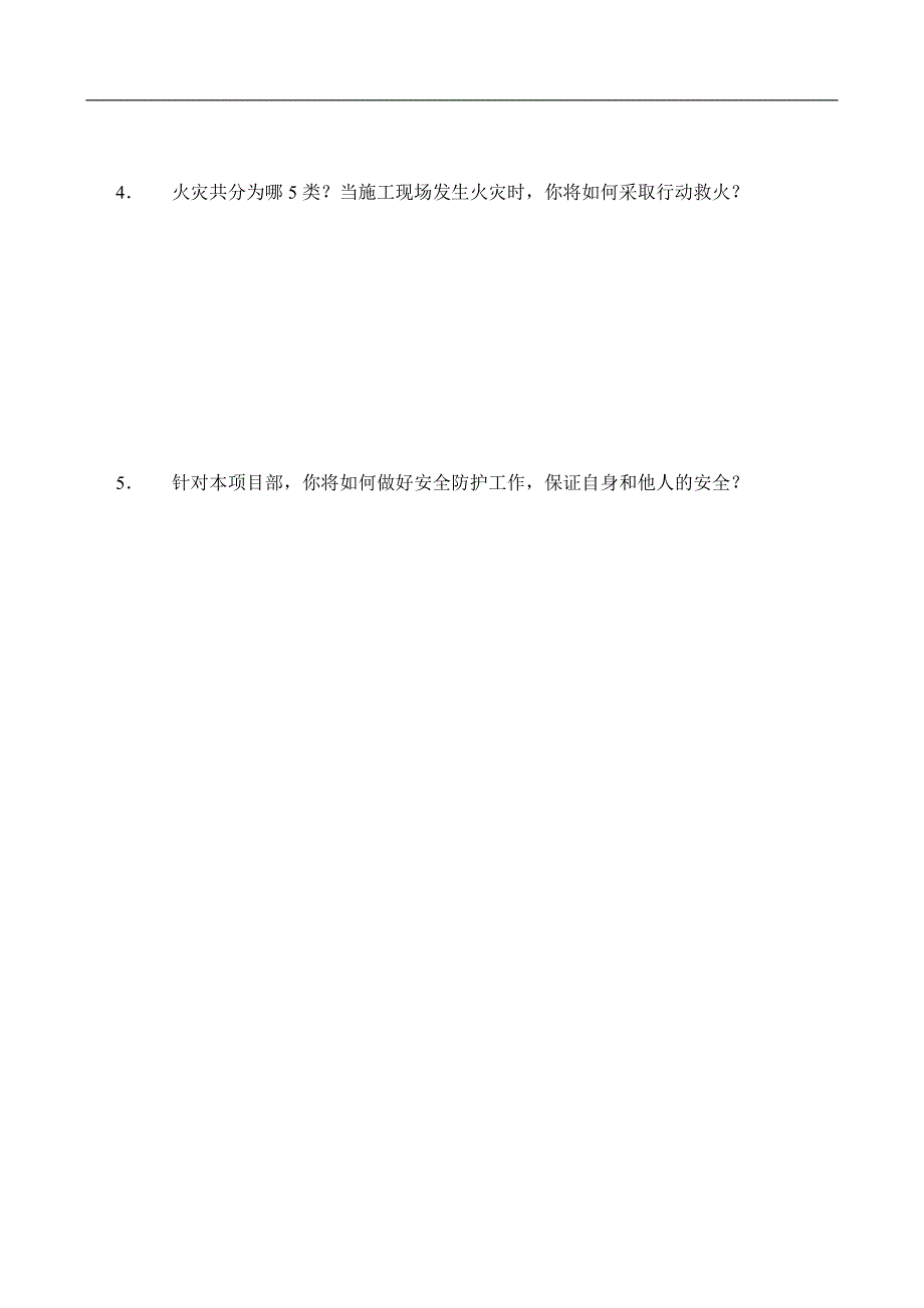 三级安全教育记录卡及考试题_第4页