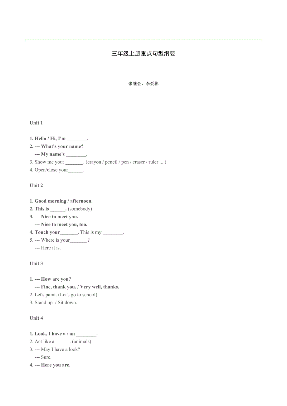 三年级上册重点句型纲要_第1页