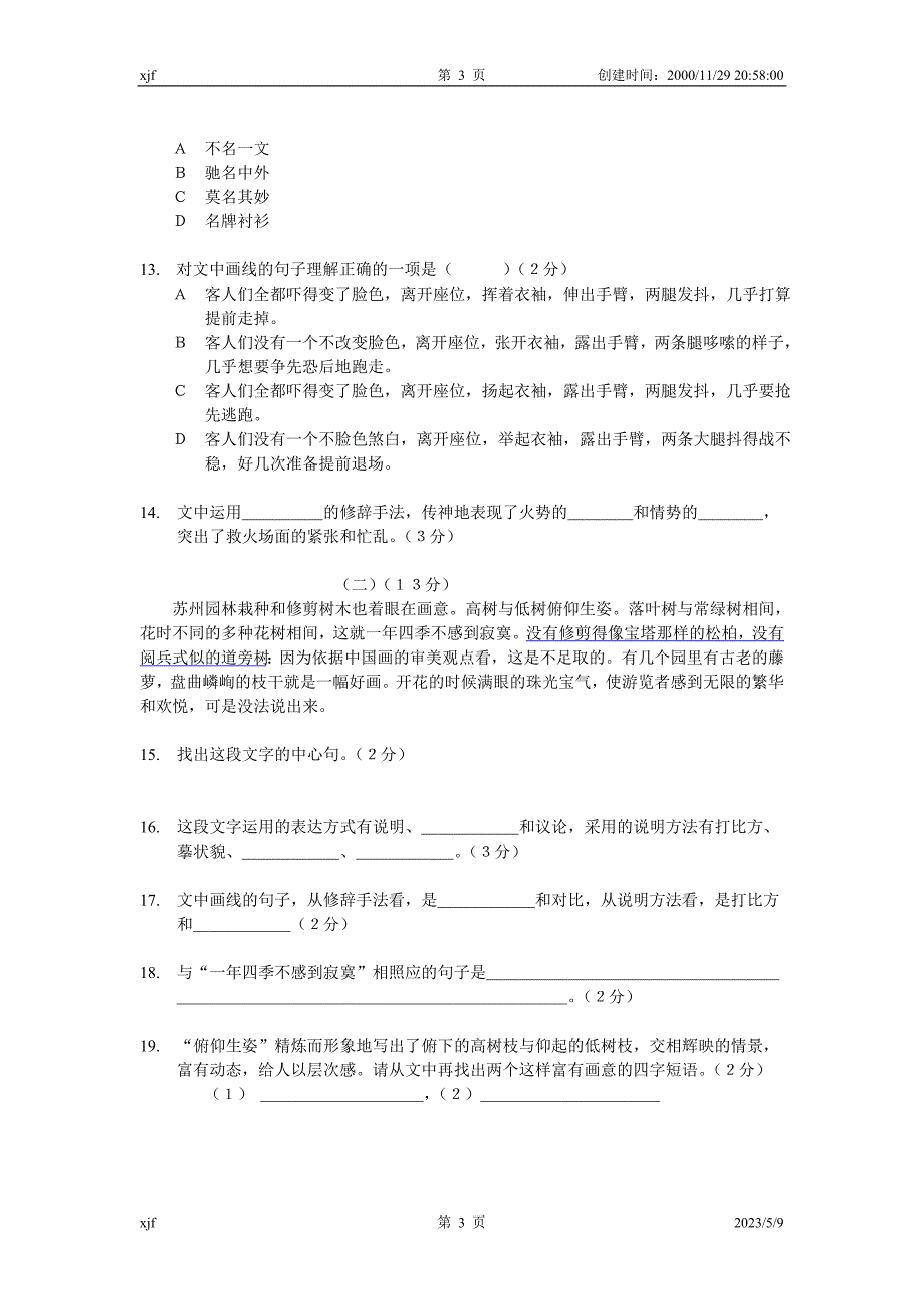 初二语文试卷_第3页