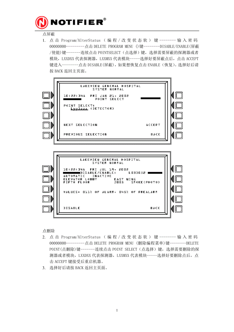 nfs-3030屏蔽删除点操作_第1页