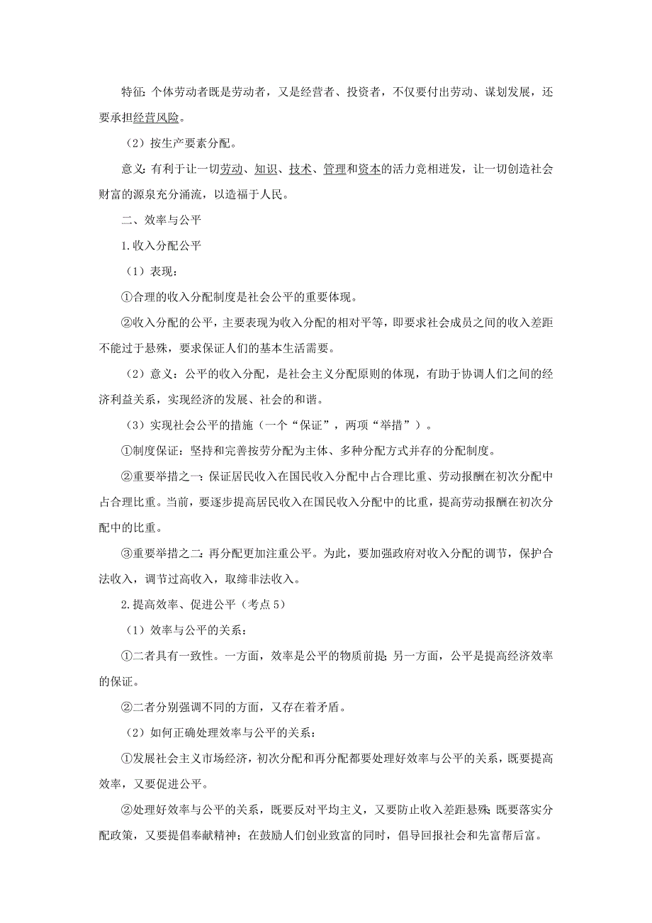 高考政治一轮复习 名师预测07 个人收入的分配（含解析）_第2页