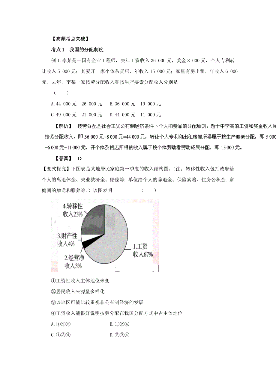 高考政治一轮复习 名师预测07 个人收入的分配（含解析）_第3页