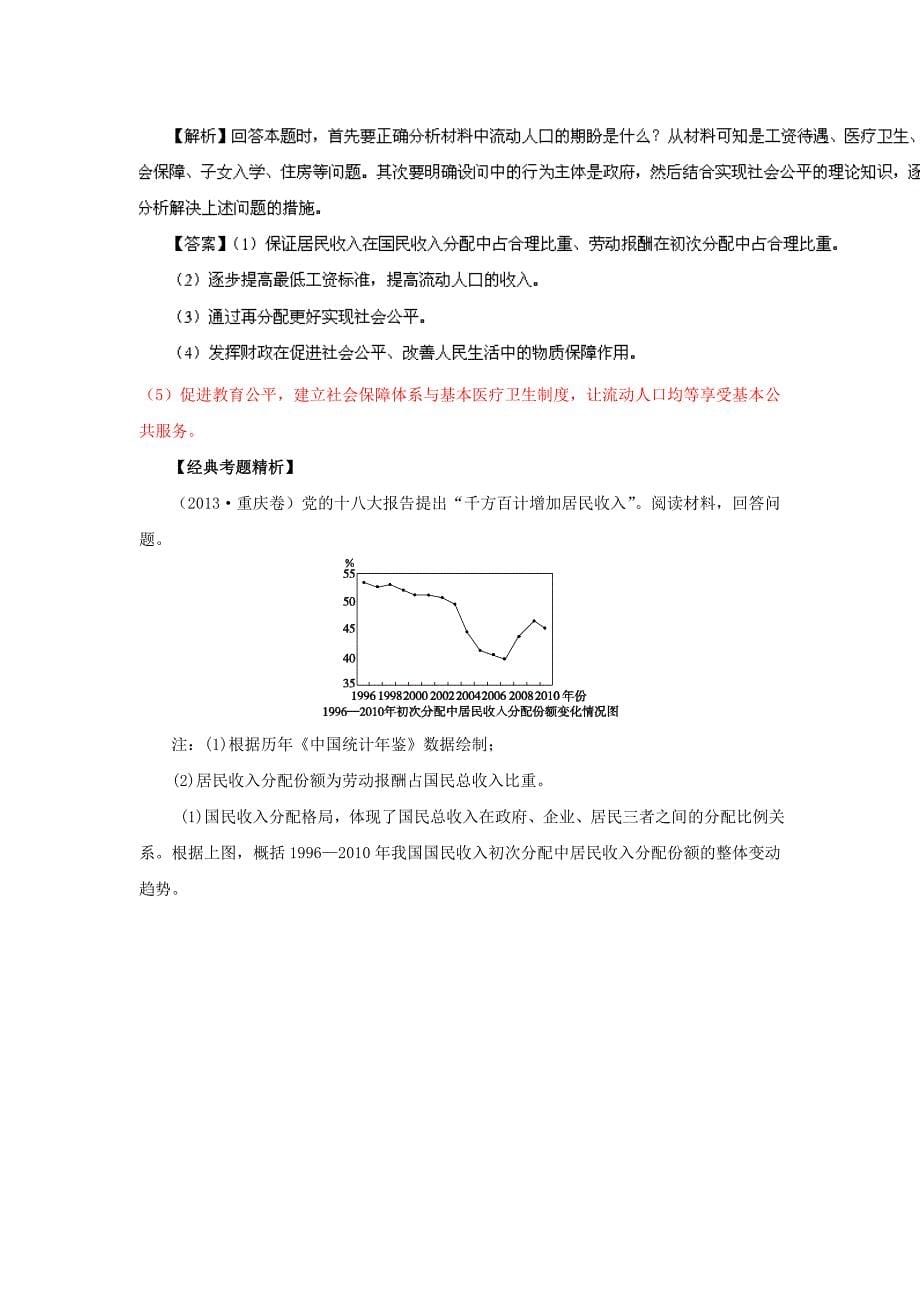 高考政治一轮复习 名师预测07 个人收入的分配（含解析）_第5页