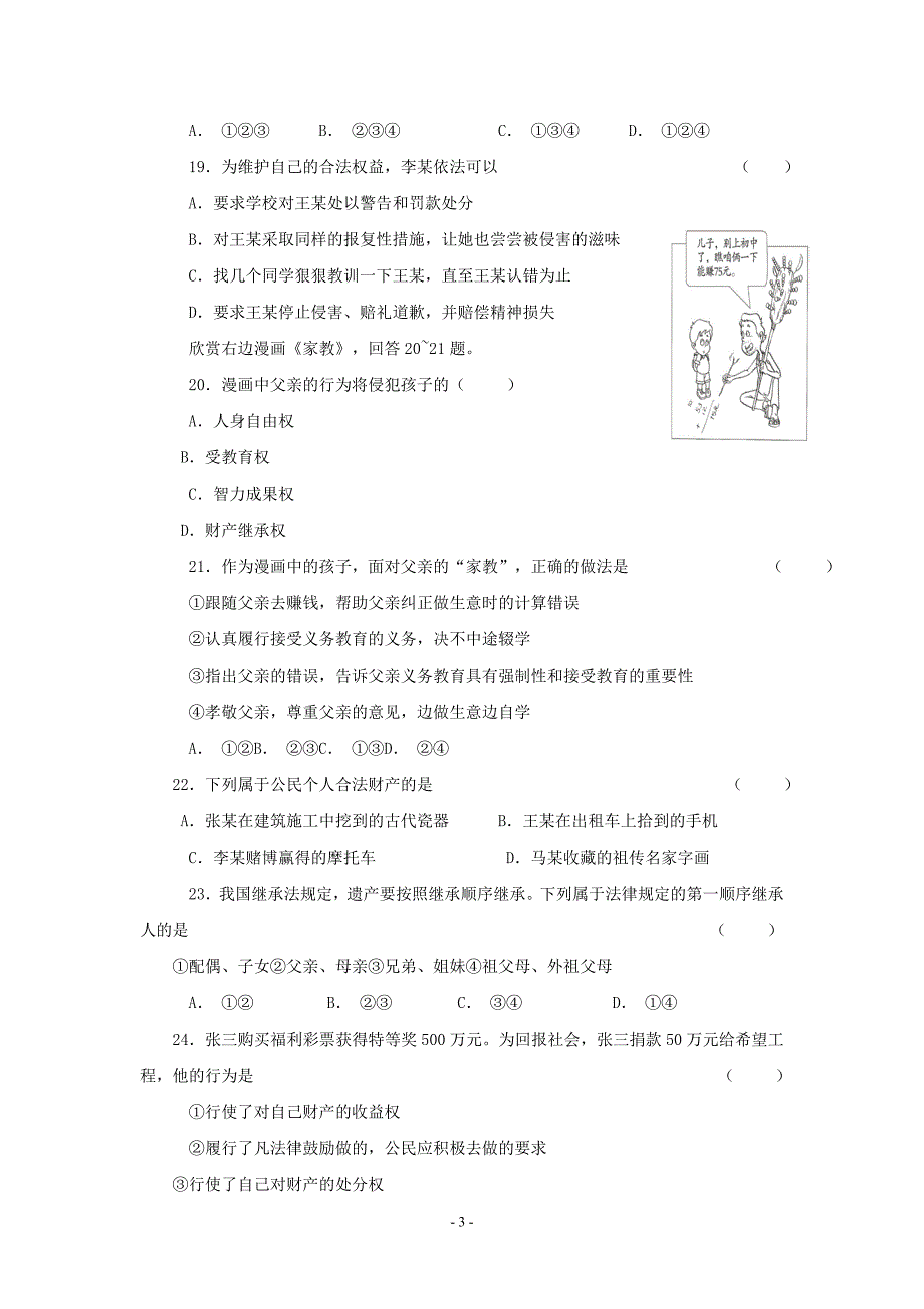 八年级政治下册期末测试卷带答案_第3页