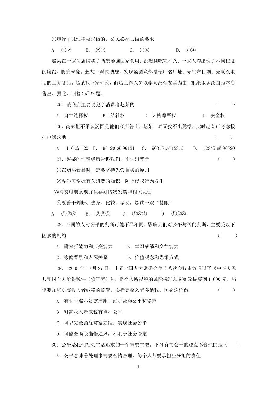 八年级政治下册期末测试卷带答案_第4页