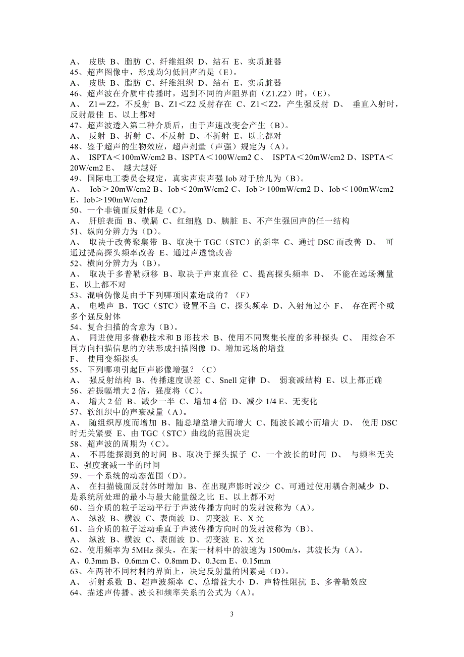 cdfi大型仪器上岗证试题_第3页