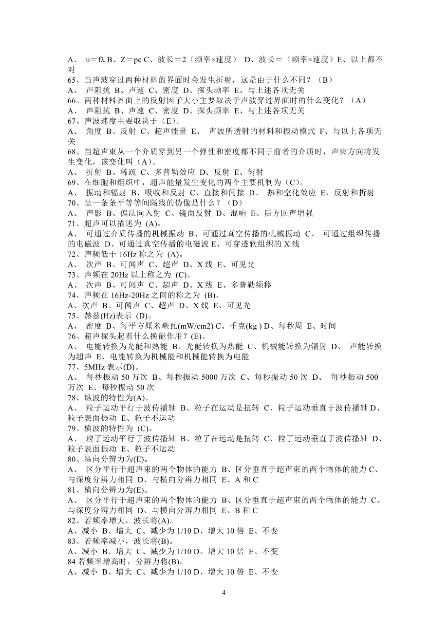 cdfi大型仪器上岗证试题_第4页