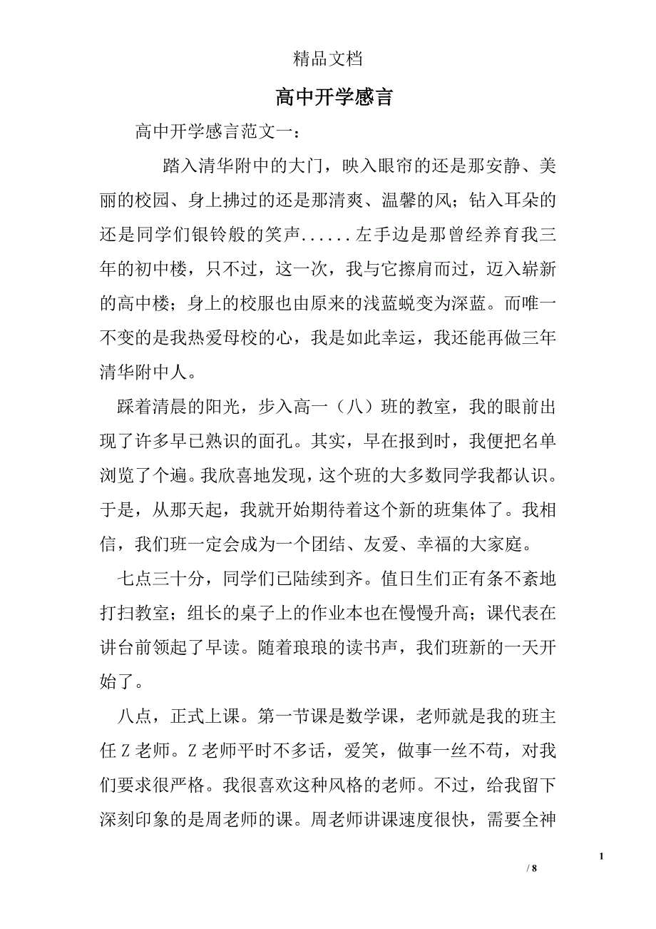 高中开学感言精选 _第1页