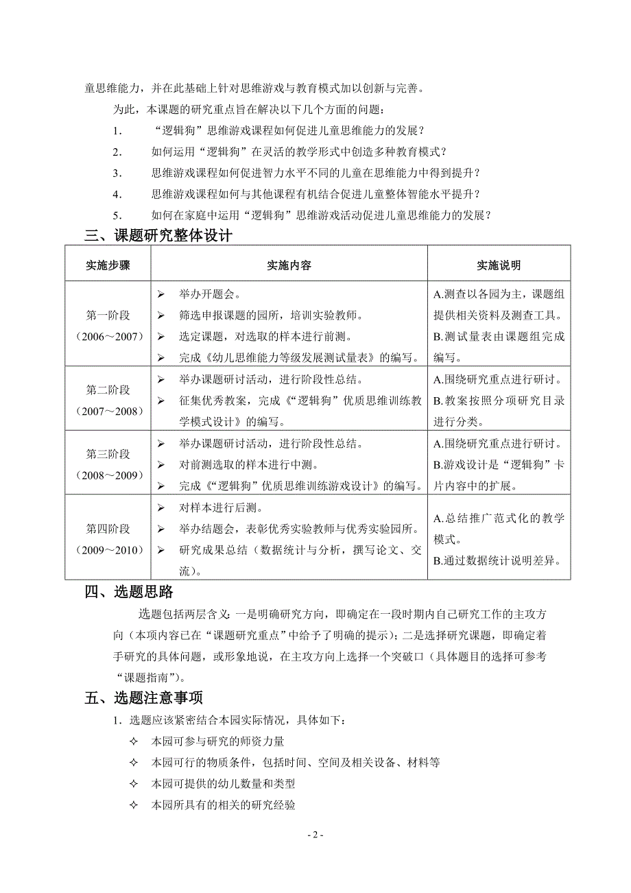 十一五课题实施手册_第2页