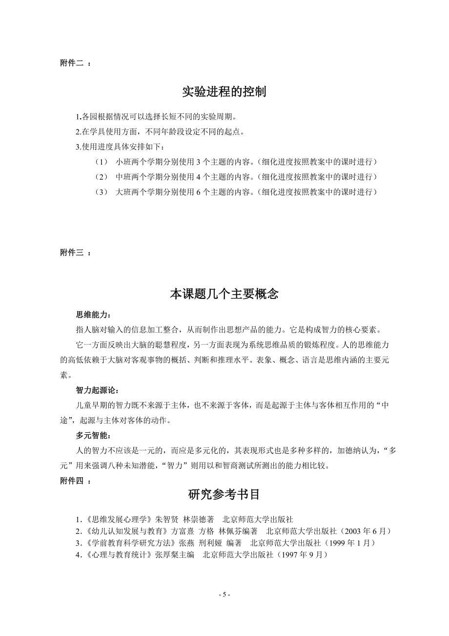 十一五课题实施手册_第5页