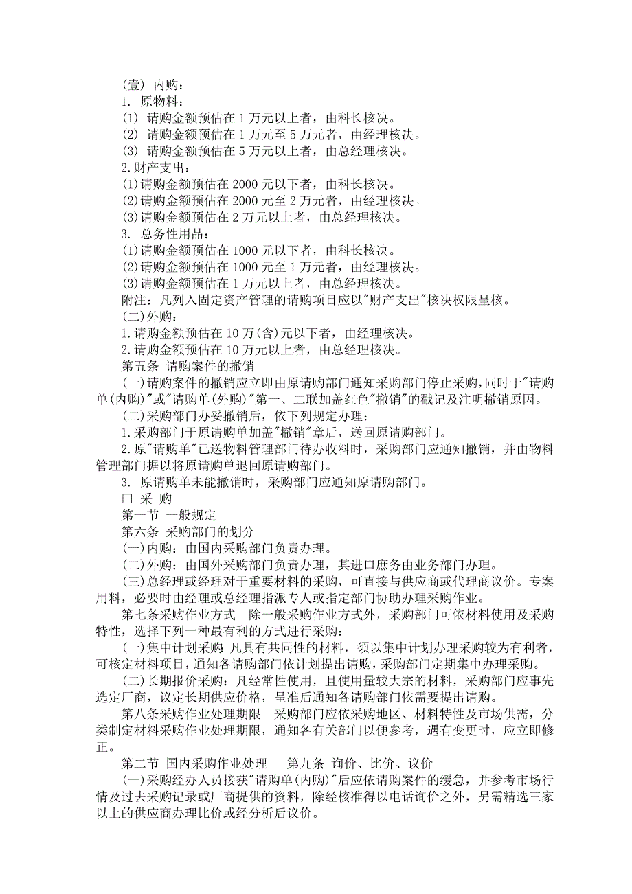 物料与采购管理系统手册_第3页