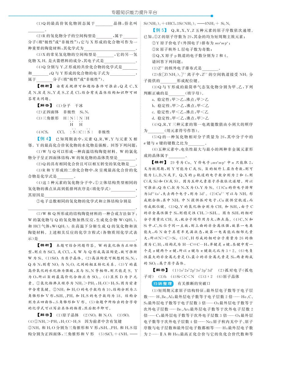 （深度解析）高中化学（教材知识详析+知识能力提升+综合能力测评）专题3知识能力提升平台（pdf）苏教版选修3_第3页