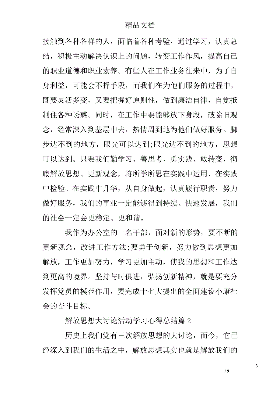 最新解放思想大讨论活动学习心得总结精选 _第3页