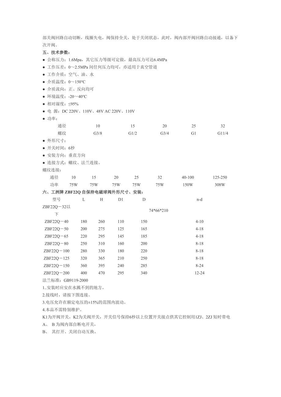 三位四通电磁阀_第5页