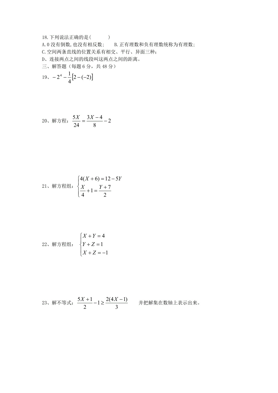 期末数学试卷三_第2页