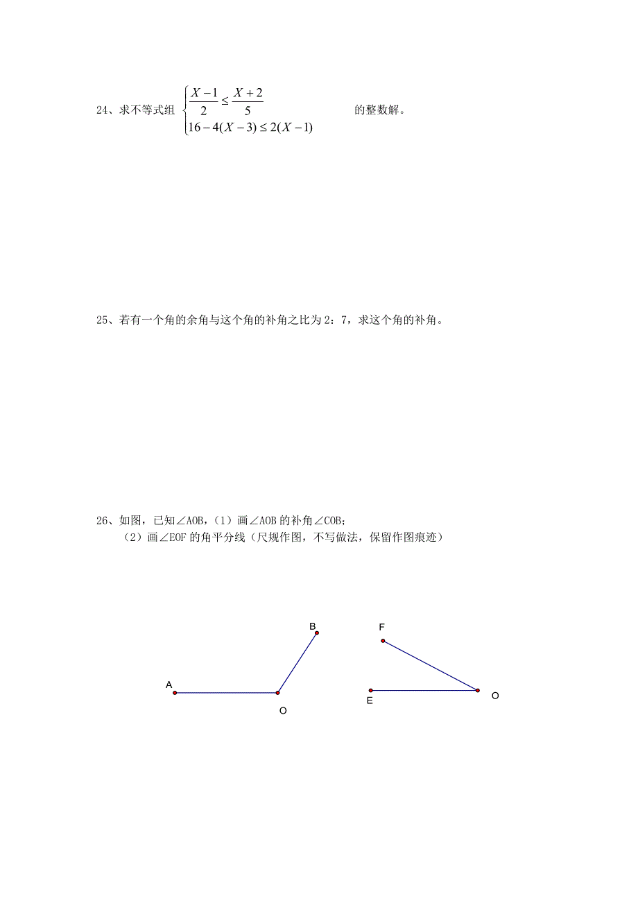 期末数学试卷三_第3页