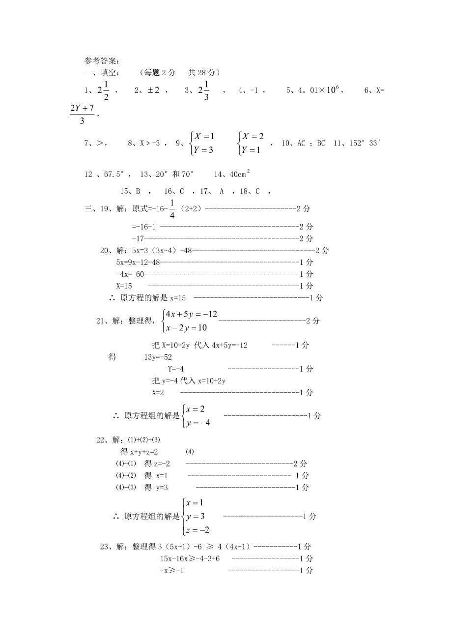 期末数学试卷三_第5页