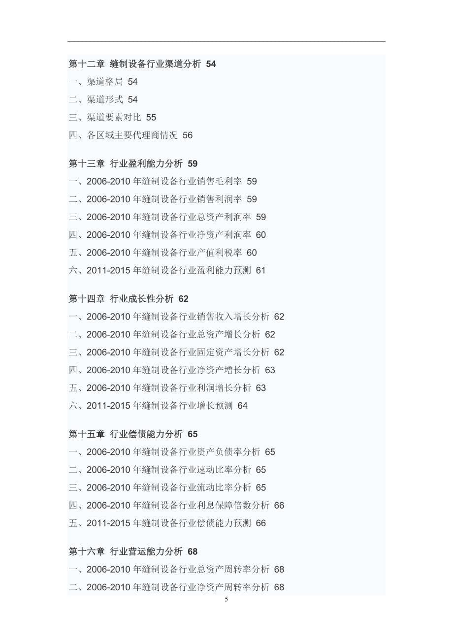 2011年中国缝制设备行业报告_第5页