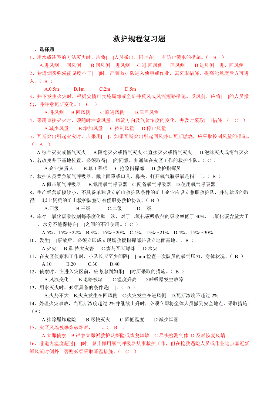 九届竞赛理论题库(救护规程)_第1页