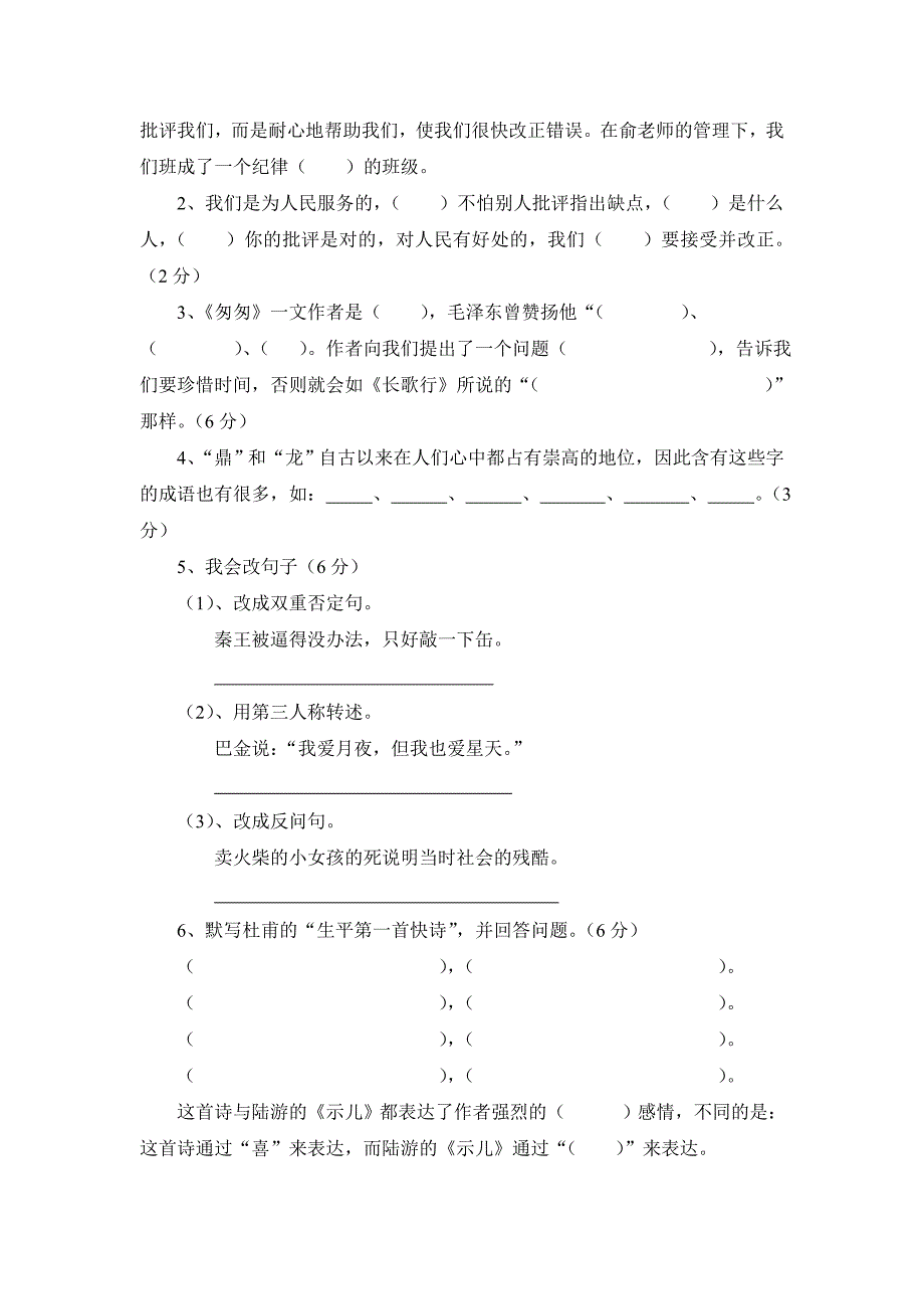 小学六年级语文下册期末测试卷_第2页