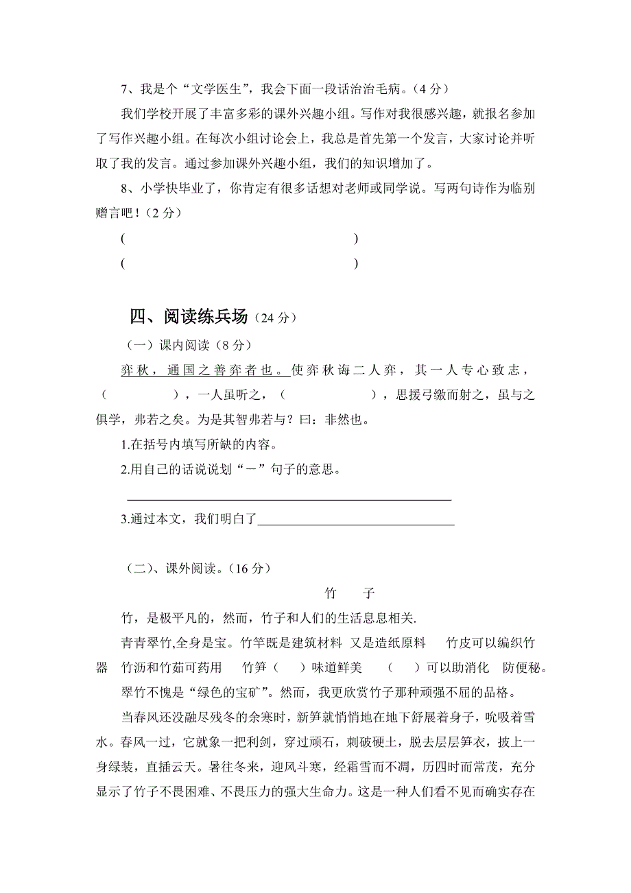 小学六年级语文下册期末测试卷_第3页