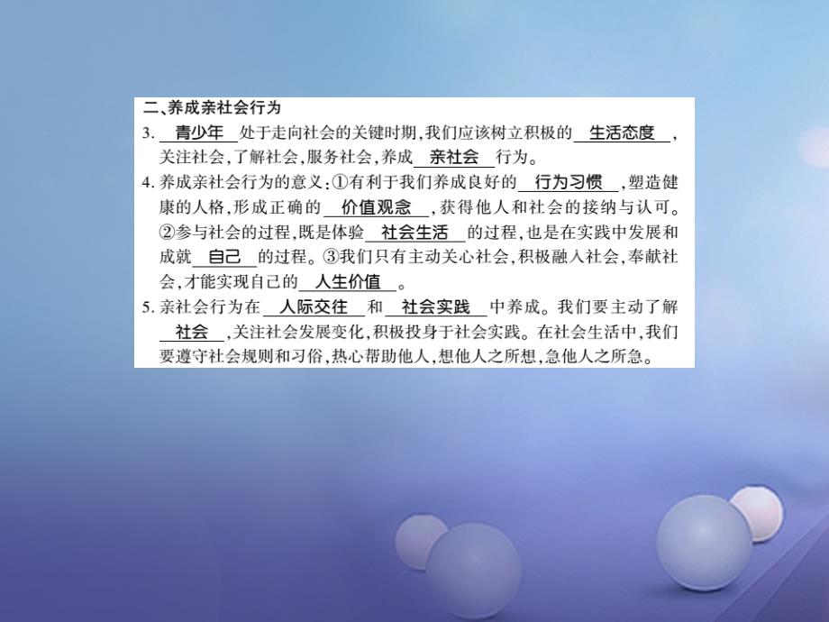 2017秋八年级道德与法治上册第一单元走进社会生活第一课丰富的社会生活第二框在社会中成长习题课件新人教版201708141126_第2页