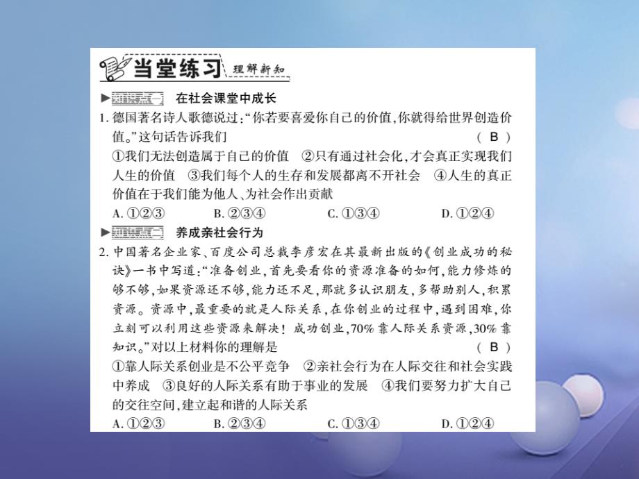 2017秋八年级道德与法治上册第一单元走进社会生活第一课丰富的社会生活第二框在社会中成长习题课件新人教版201708141126_第3页