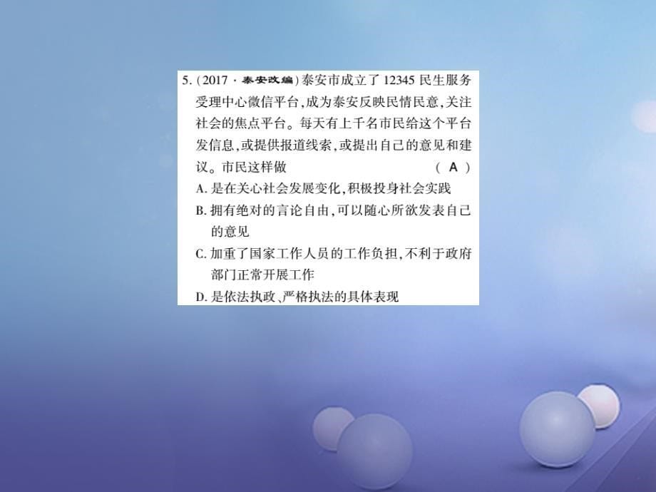 2017秋八年级道德与法治上册第一单元走进社会生活第一课丰富的社会生活第二框在社会中成长习题课件新人教版201708141126_第5页