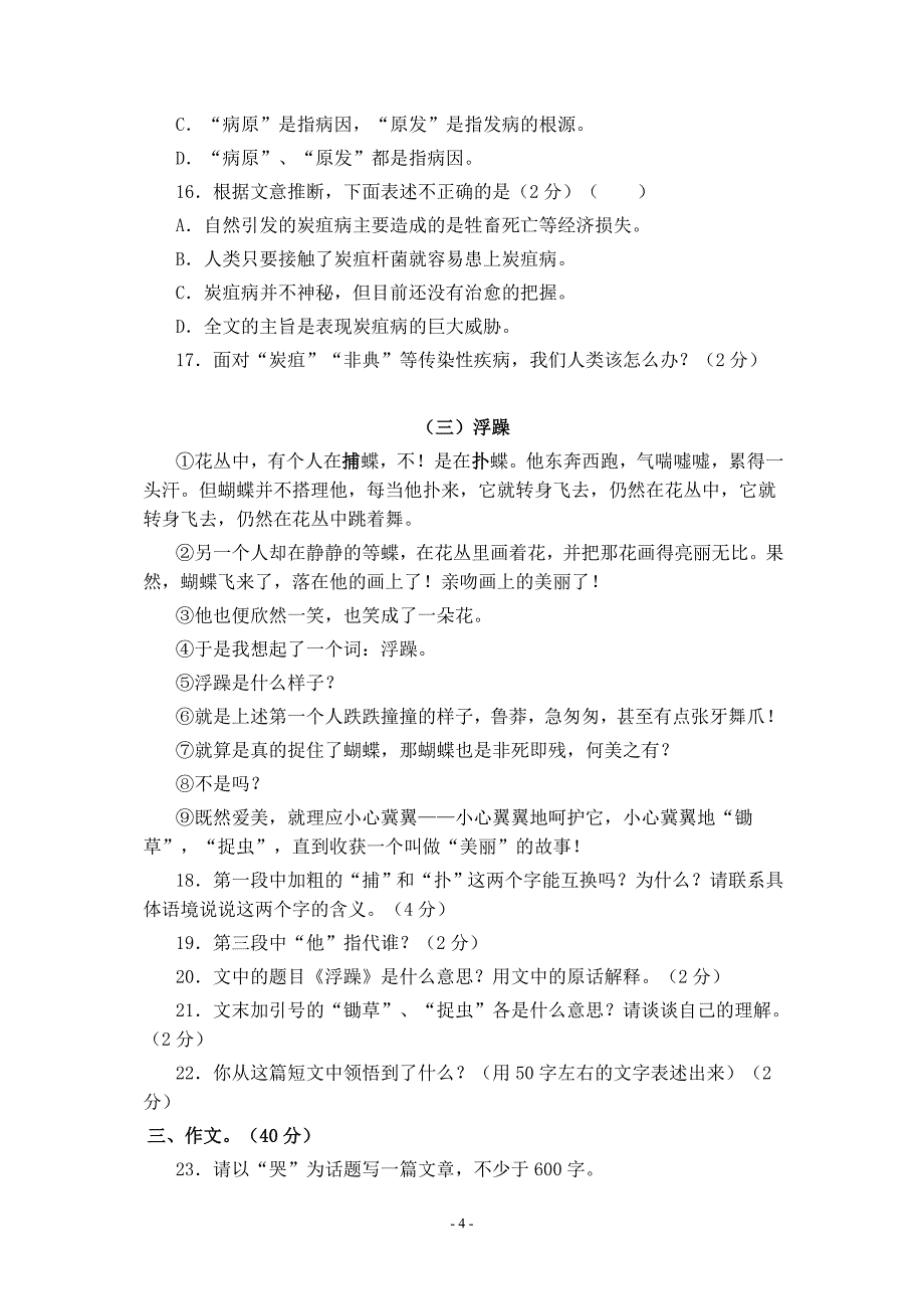 七年级语文下期末试卷_第4页