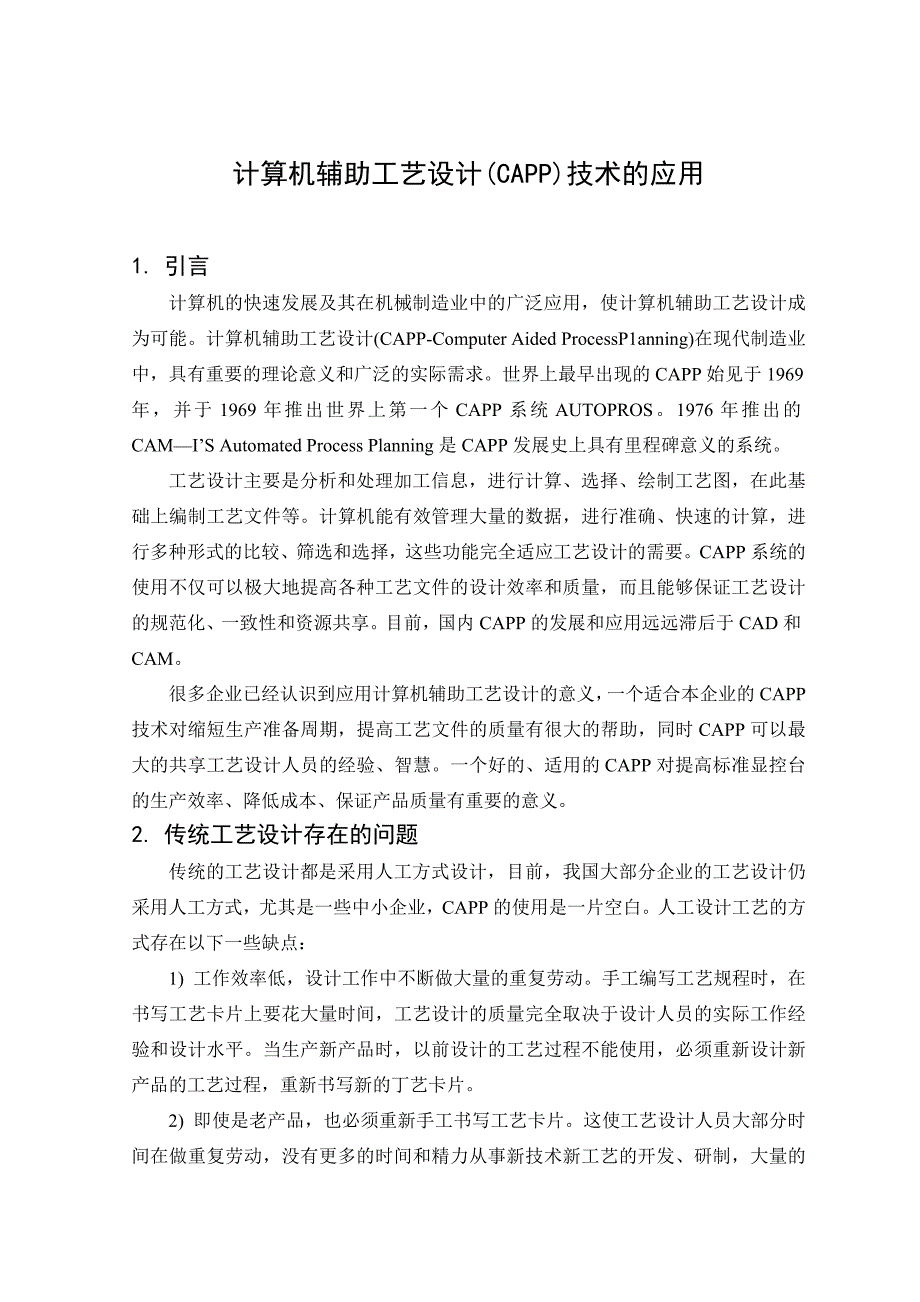 capp专家系统实现技术与方法_第1页