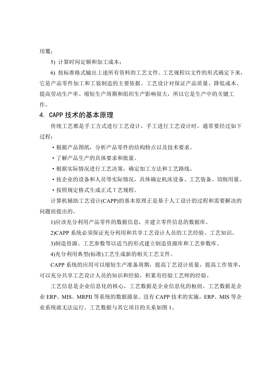 capp专家系统实现技术与方法_第3页