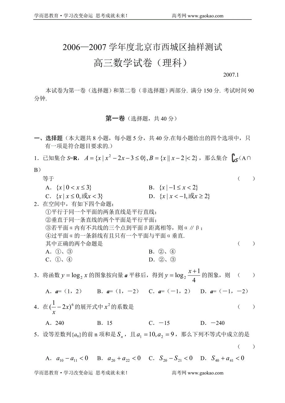 北京市高考数学试卷(理科)_第1页