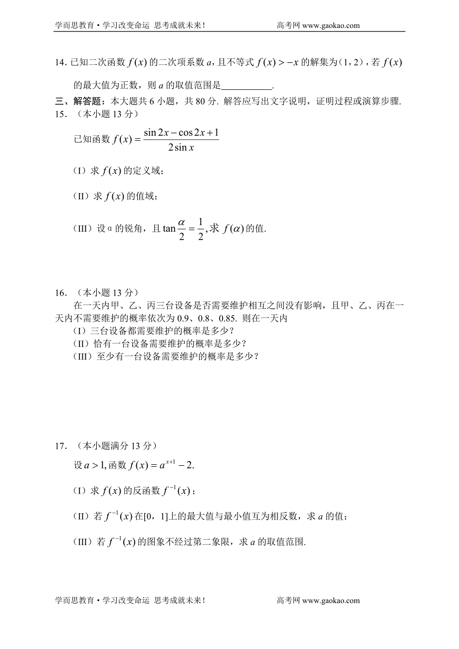 北京市高考数学试卷(理科)_第3页