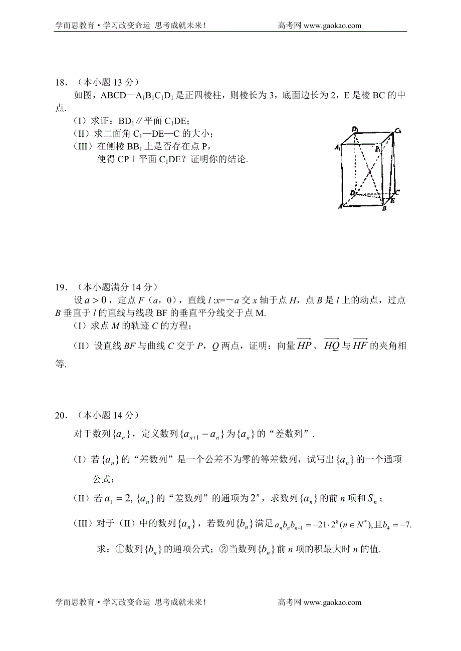 北京市高考数学试卷(理科)_第4页