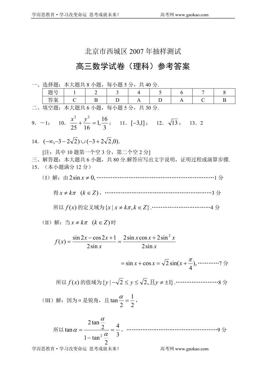 北京市高考数学试卷(理科)_第5页