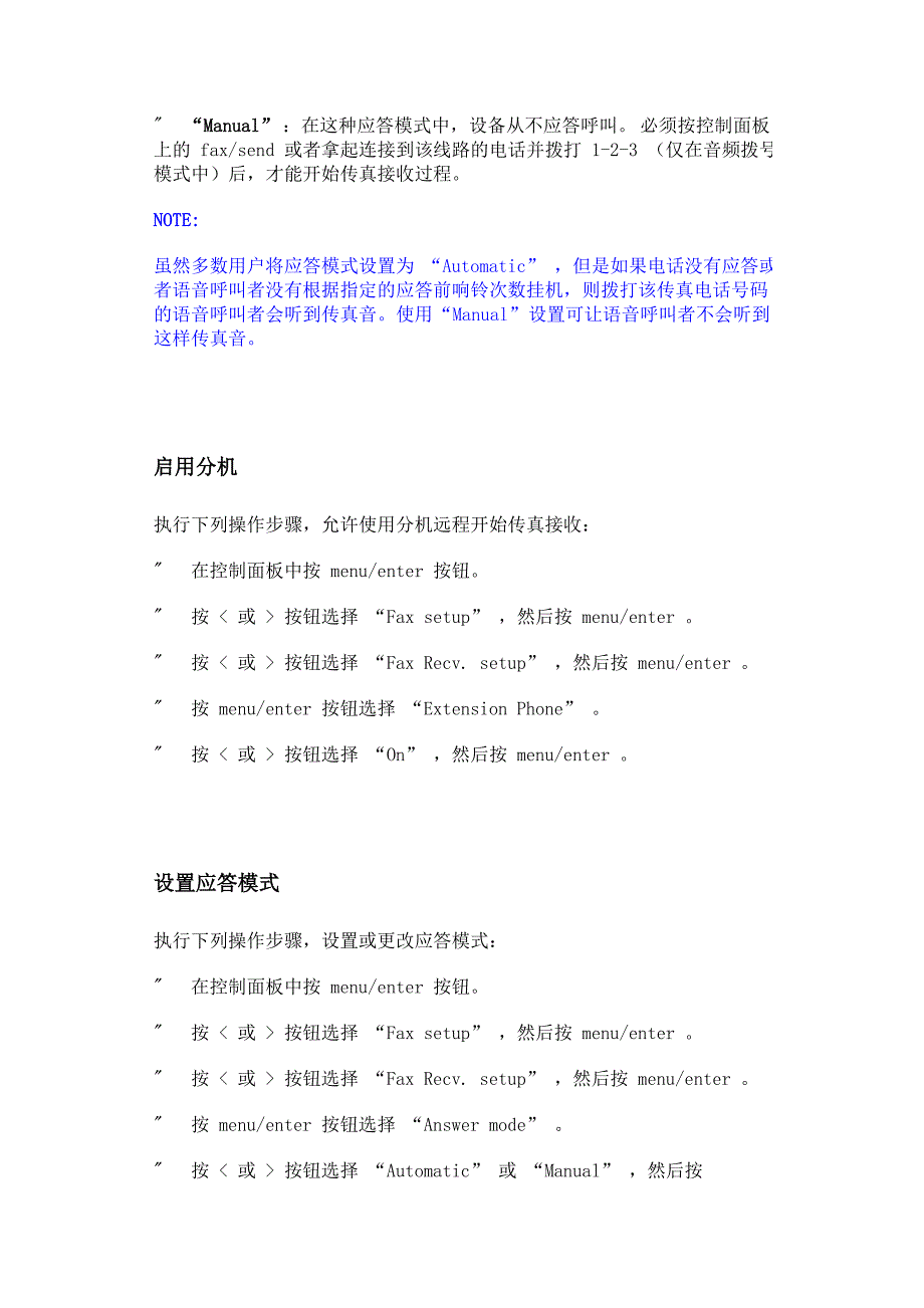 一体机传真设置_第3页