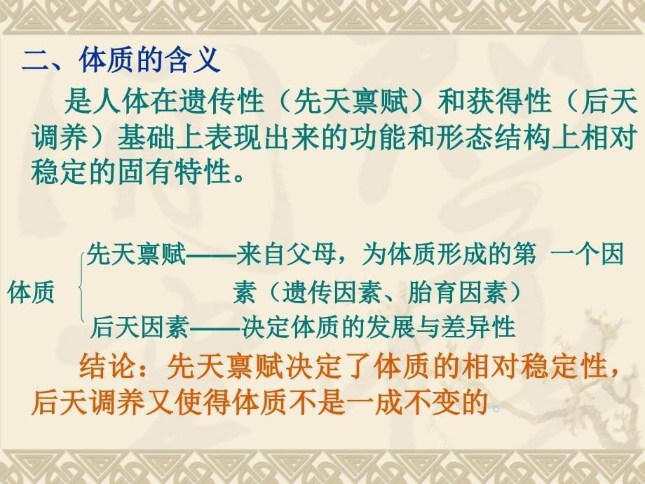 中医基础理论体质学说_第5页