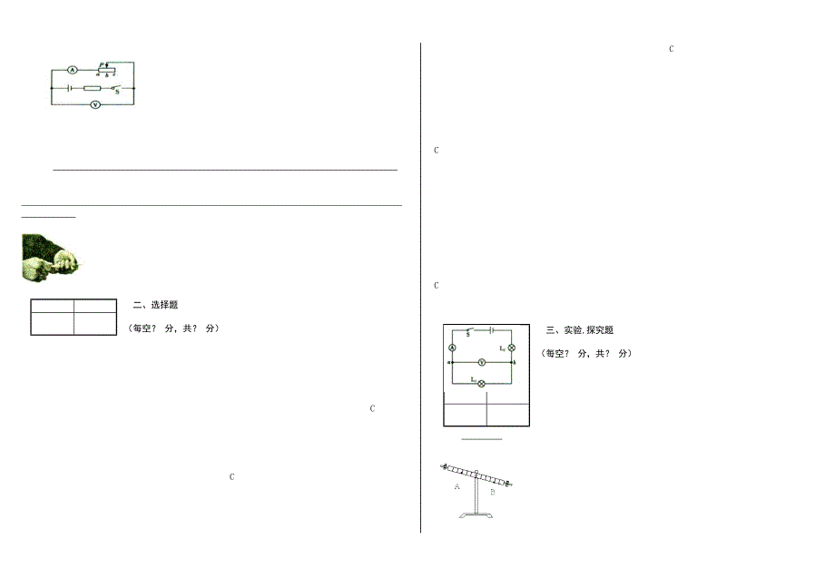 上海初三物理模拟试题_第2页