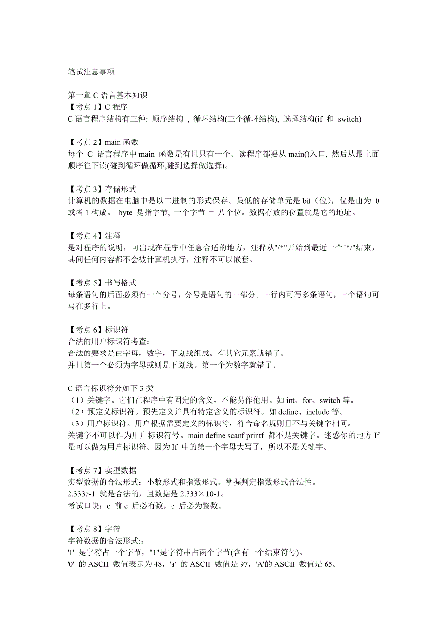 vb笔试题目答案级事项_第1页