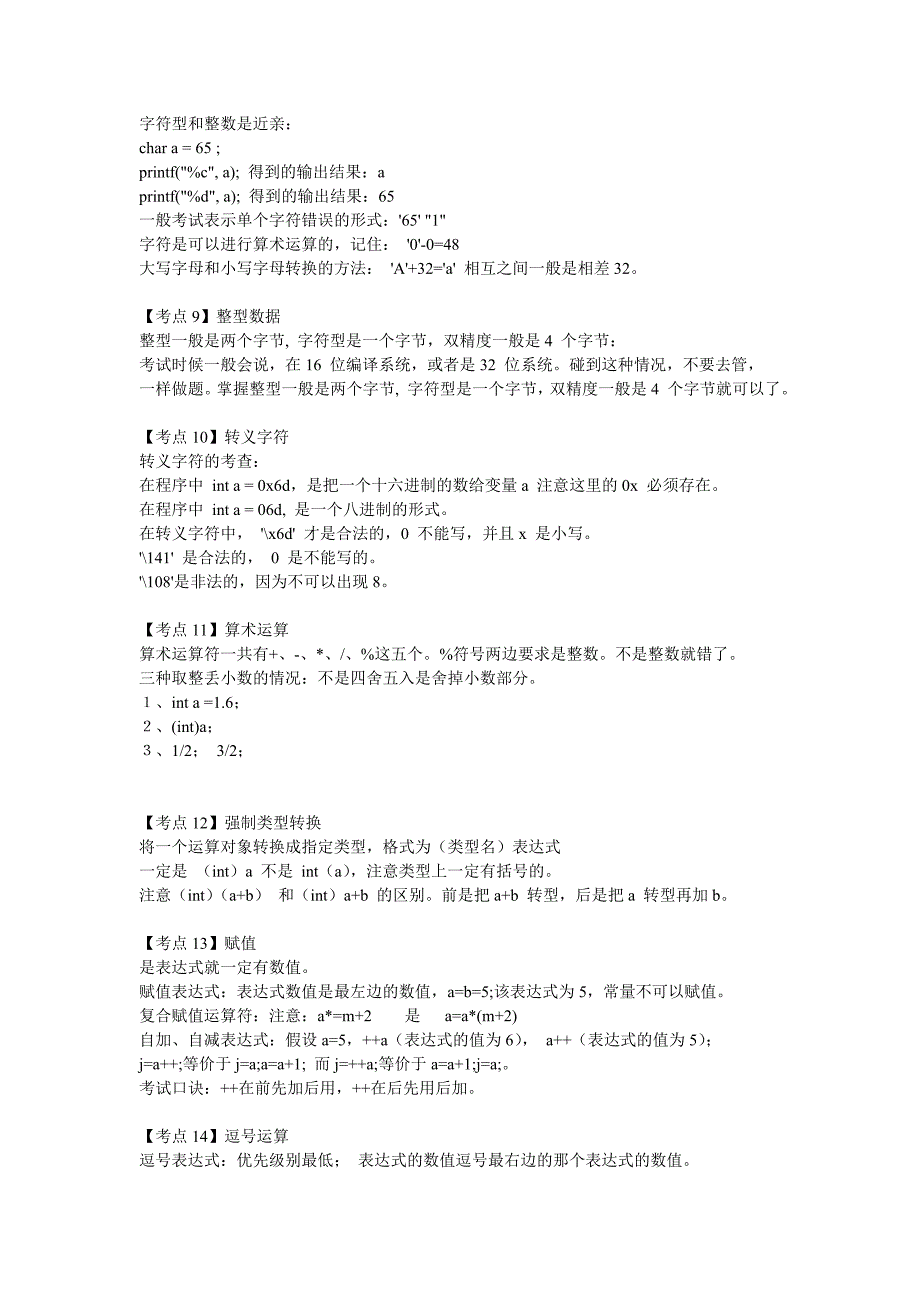 vb笔试题目答案级事项_第2页