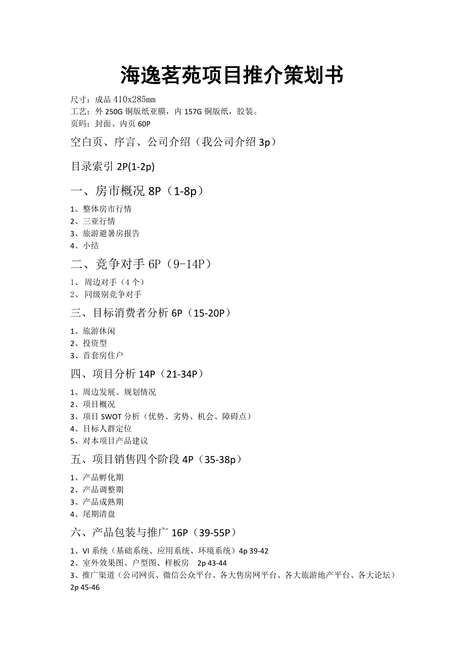 海逸茗苑手册规划_第1页