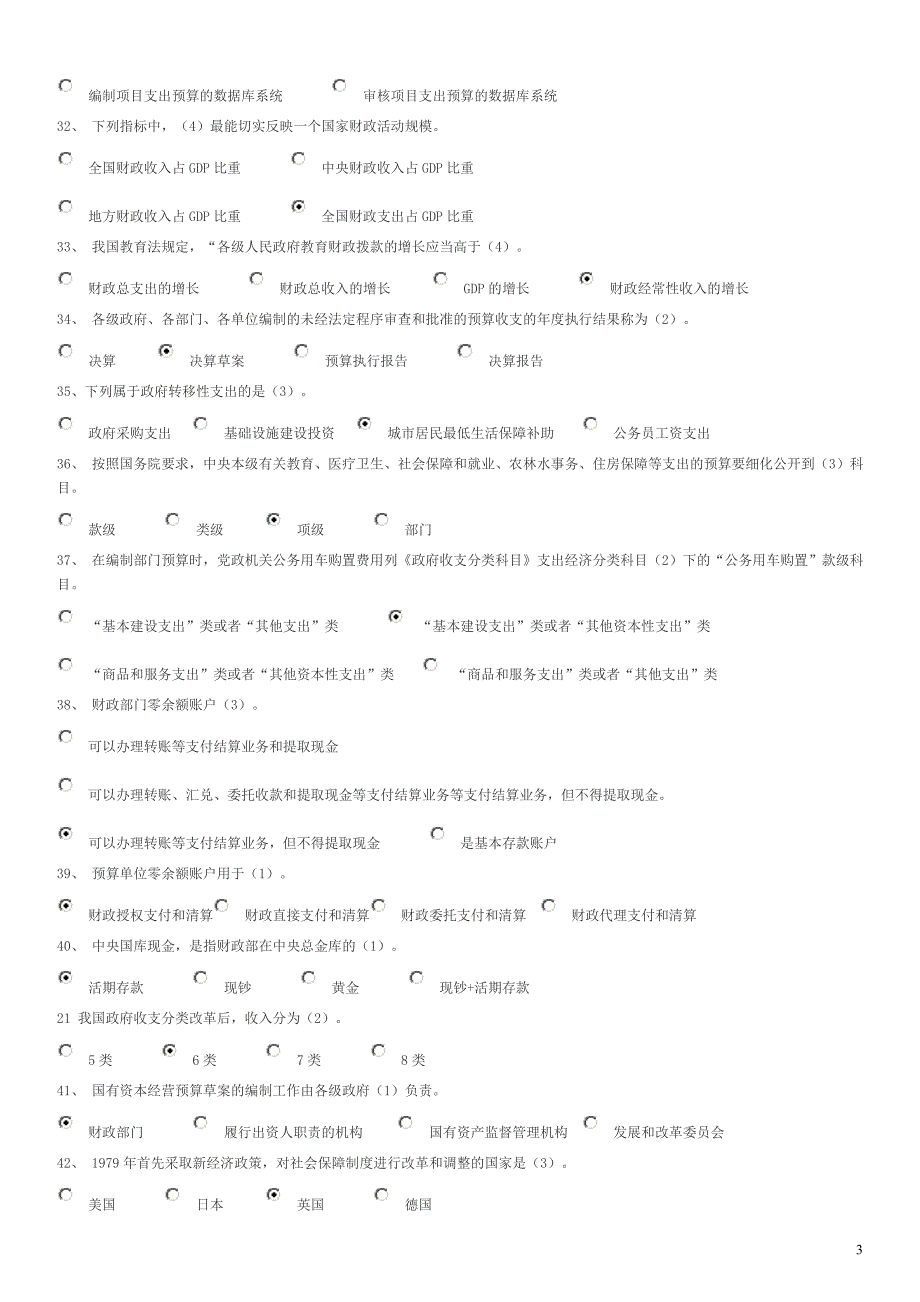 财政知识竞1-20套题及答案(1)_第3页